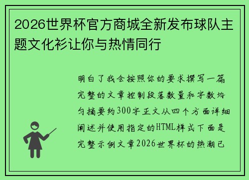 2026世界杯官方商城全新发布球队主题文化衫让你与热情同行
