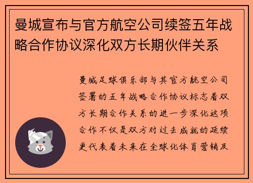 曼城宣布与官方航空公司续签五年战略合作协议深化双方长期伙伴关系