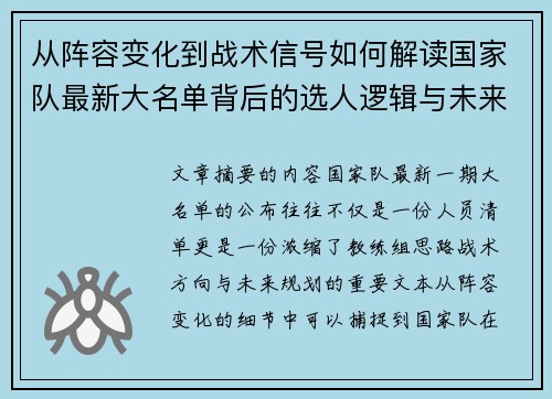 从阵容变化到战术信号如何解读国家队最新大名单背后的选人逻辑与未来布局