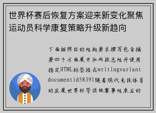 世界杯赛后恢复方案迎来新变化聚焦运动员科学康复策略升级新趋向